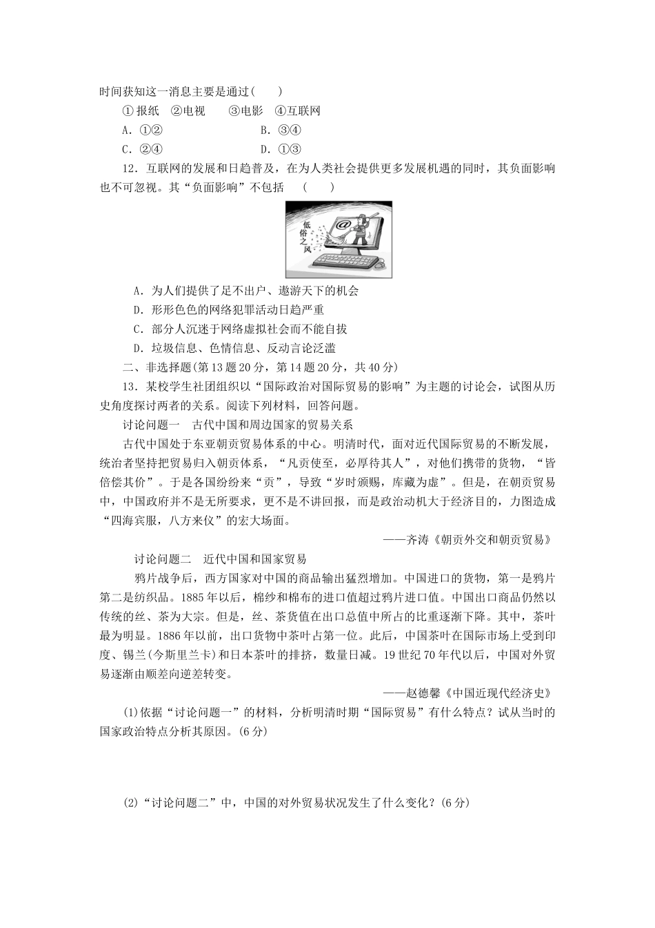 （新课标）高考历史总复习 第八单元 近代中国资本主义的曲折发展和近现代中国社会生活的变迁（3）-人教版高三全册历史试题_第3页
