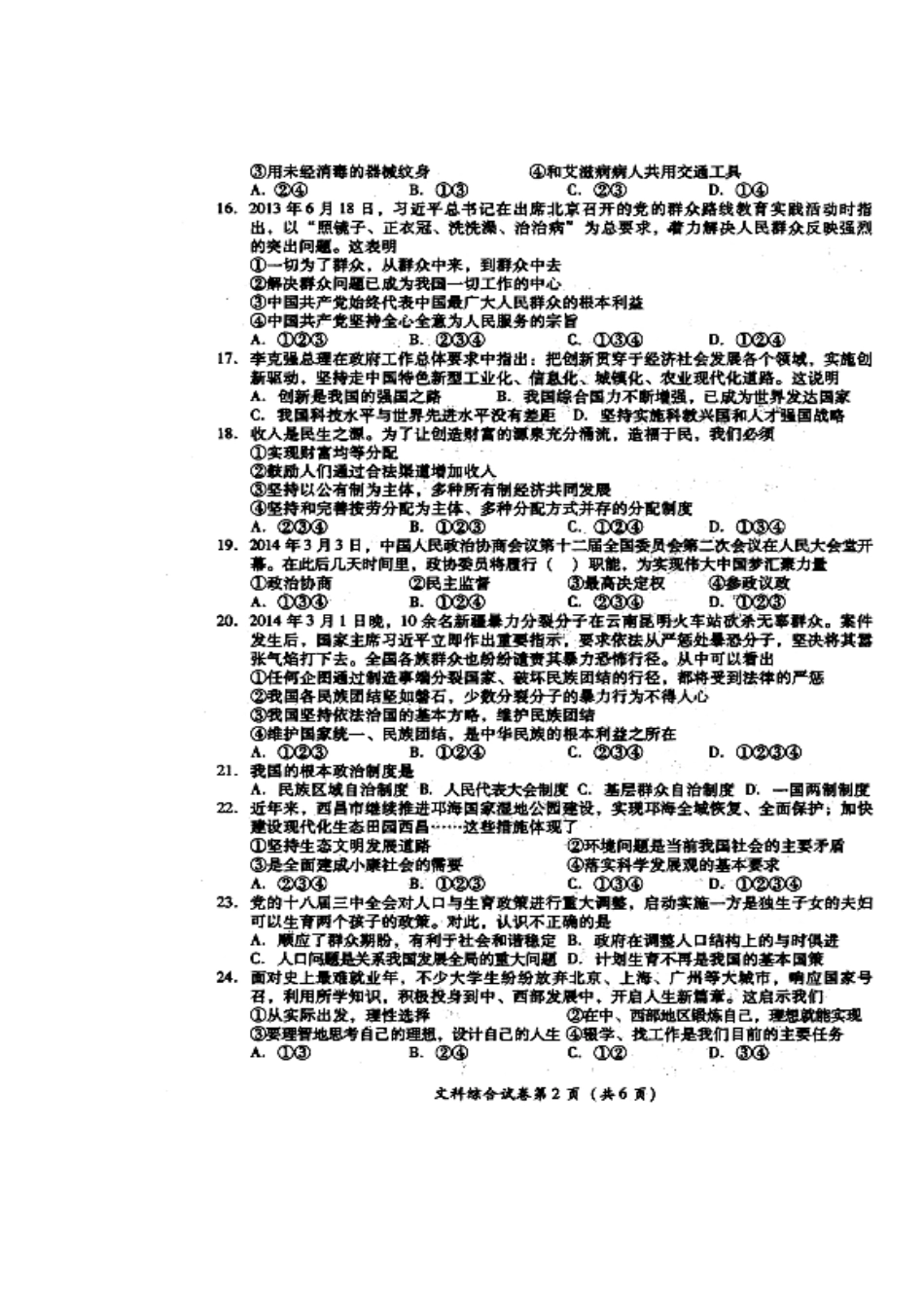 2014年四川省凉山州中考文科综合真题及答案_第2页