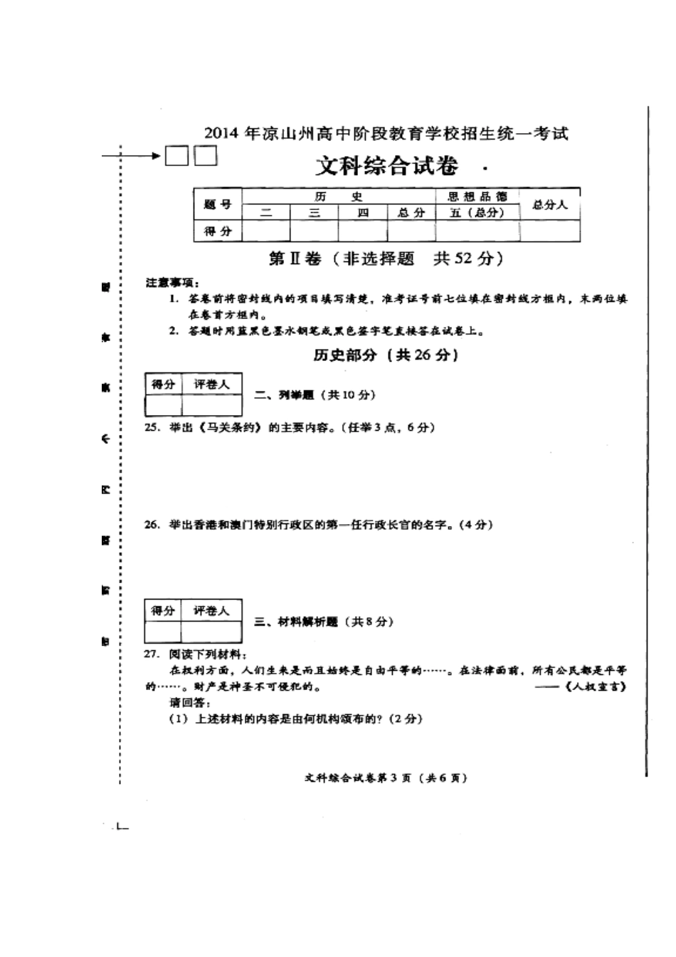 2014年四川省凉山州中考文科综合真题及答案_第3页