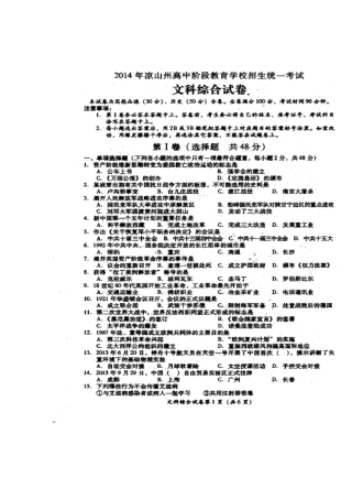 2014年四川省凉山州中考文科综合真题及答案