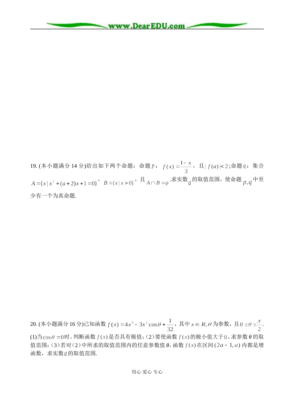 高二（上）期末模拟试卷（六）_第3页
