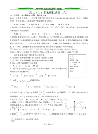 高二（上）期末模拟试卷（六）