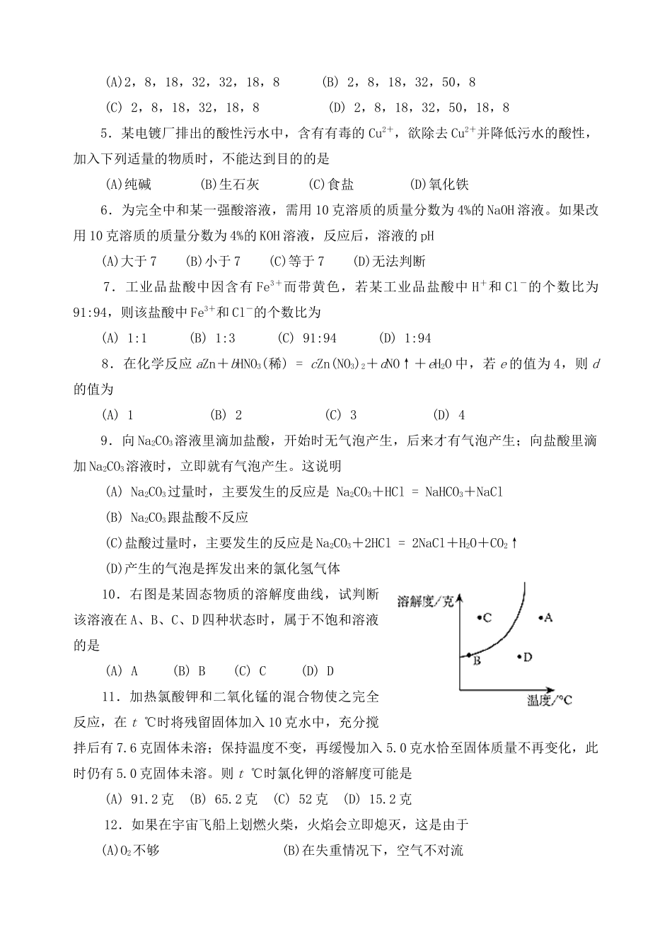 化学 素质和实验能力竞赛(第十届天原杯)复赛试题_第2页