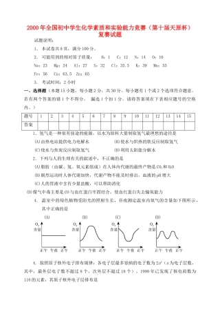 化学 素质和实验能力竞赛(第十届天原杯)复赛试题