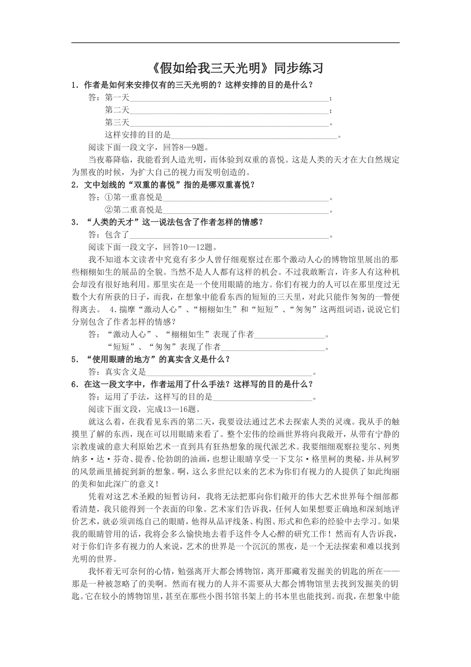 《假如给我三天光明》同步练习2_第1页