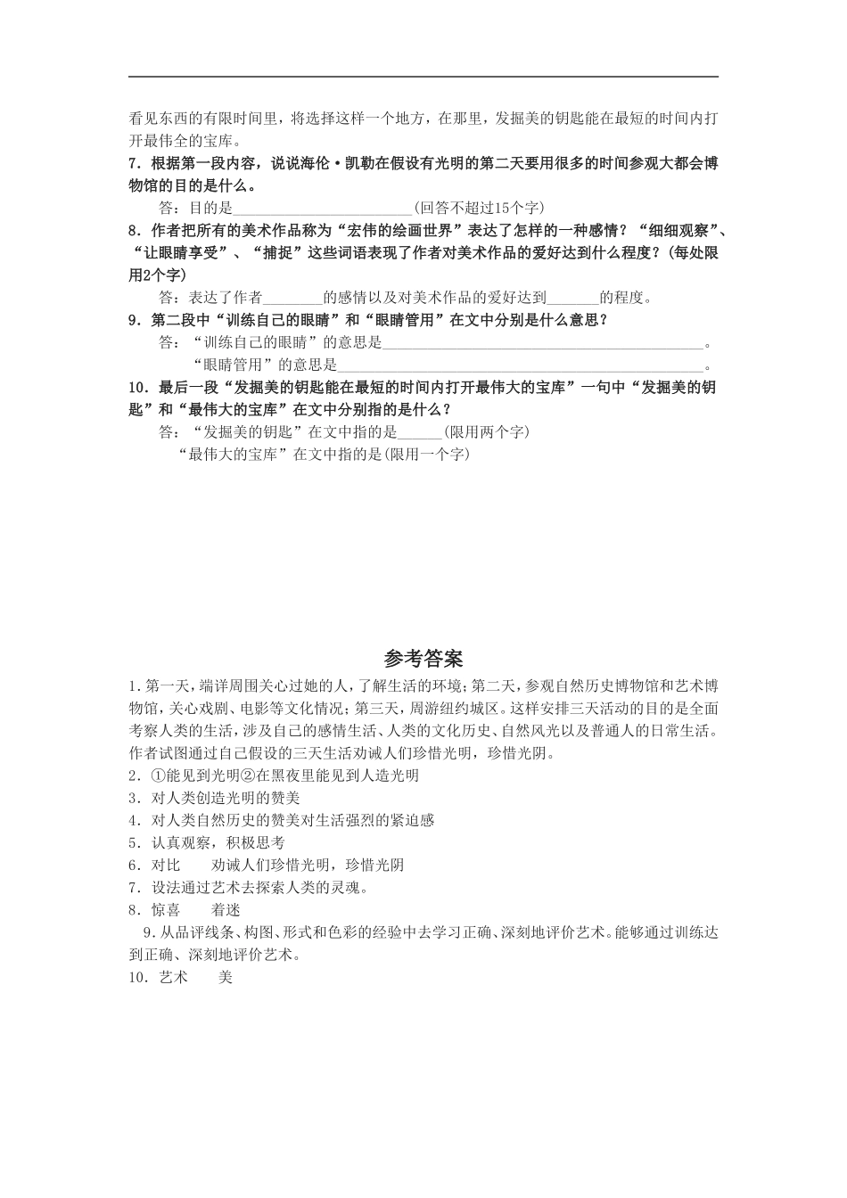 《假如给我三天光明》同步练习2_第2页