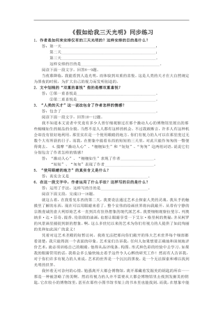《假如给我三天光明》同步练习2