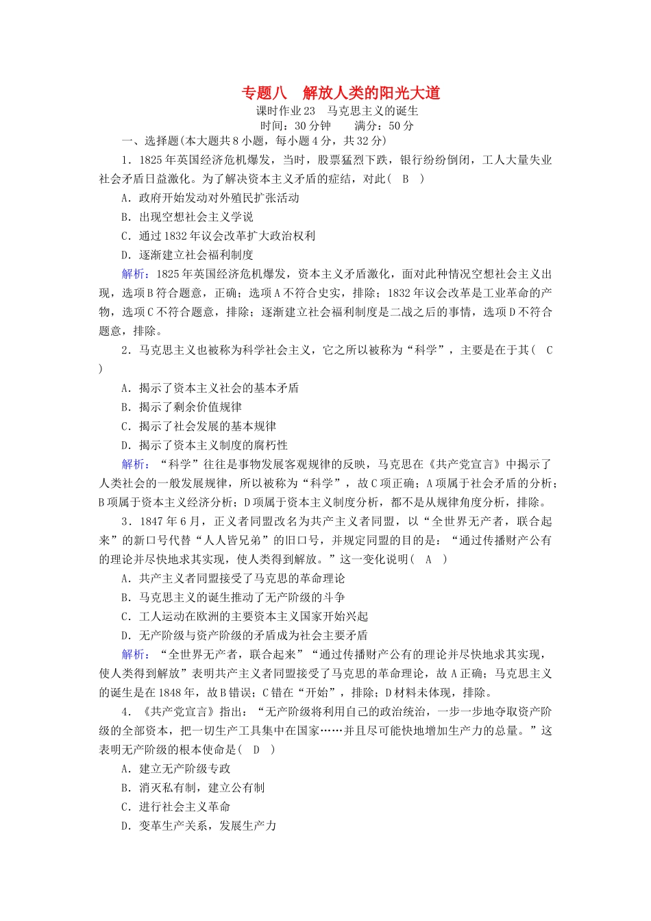 高中历史 专题八 解放人类的阳光大道 8.1 马克思主义的诞生课时作业（含解析）人民版必修1-人民版高一必修1历史试题_第1页