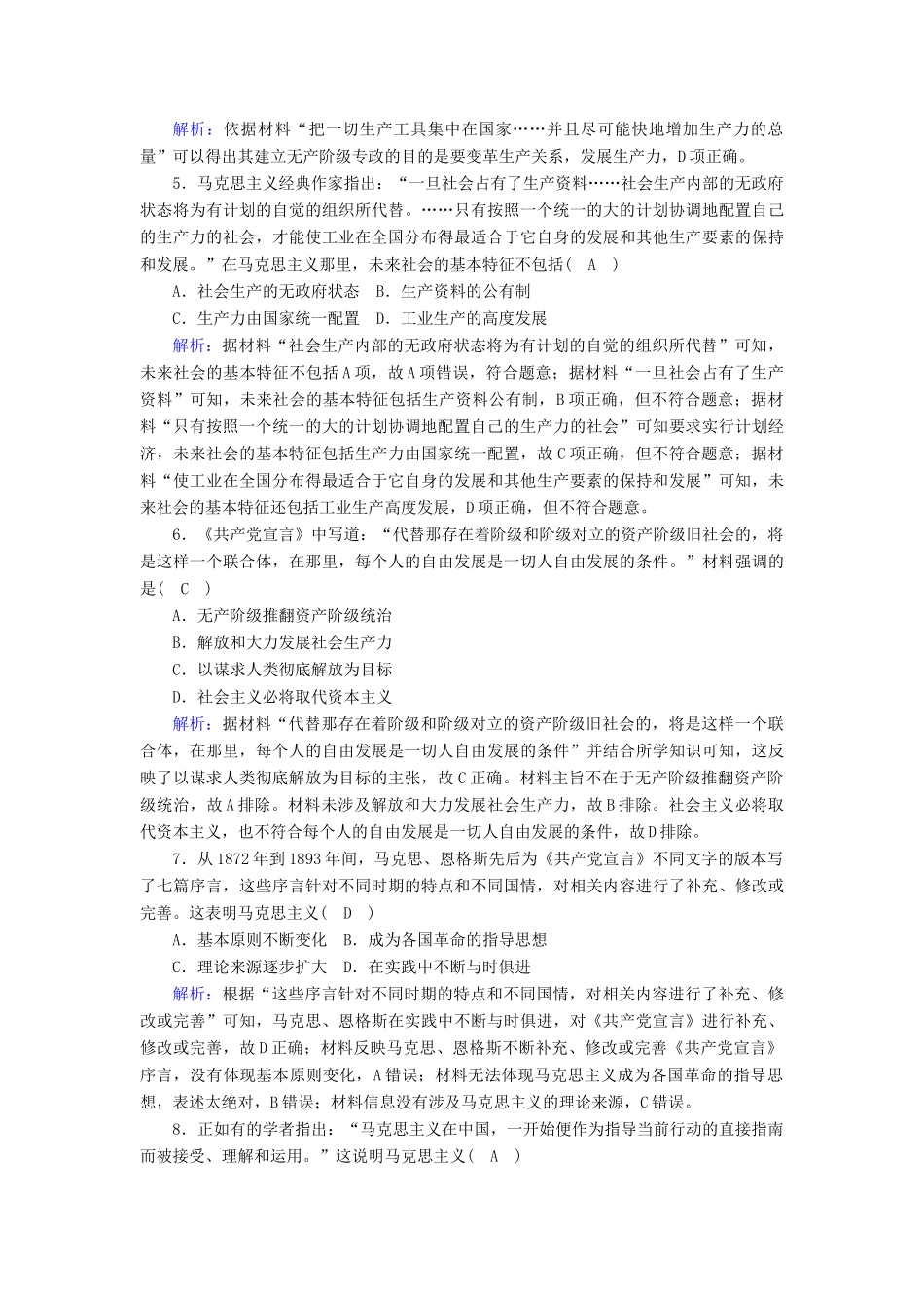 高中历史 专题八 解放人类的阳光大道 8.1 马克思主义的诞生课时作业（含解析）人民版必修1-人民版高一必修1历史试题_第2页