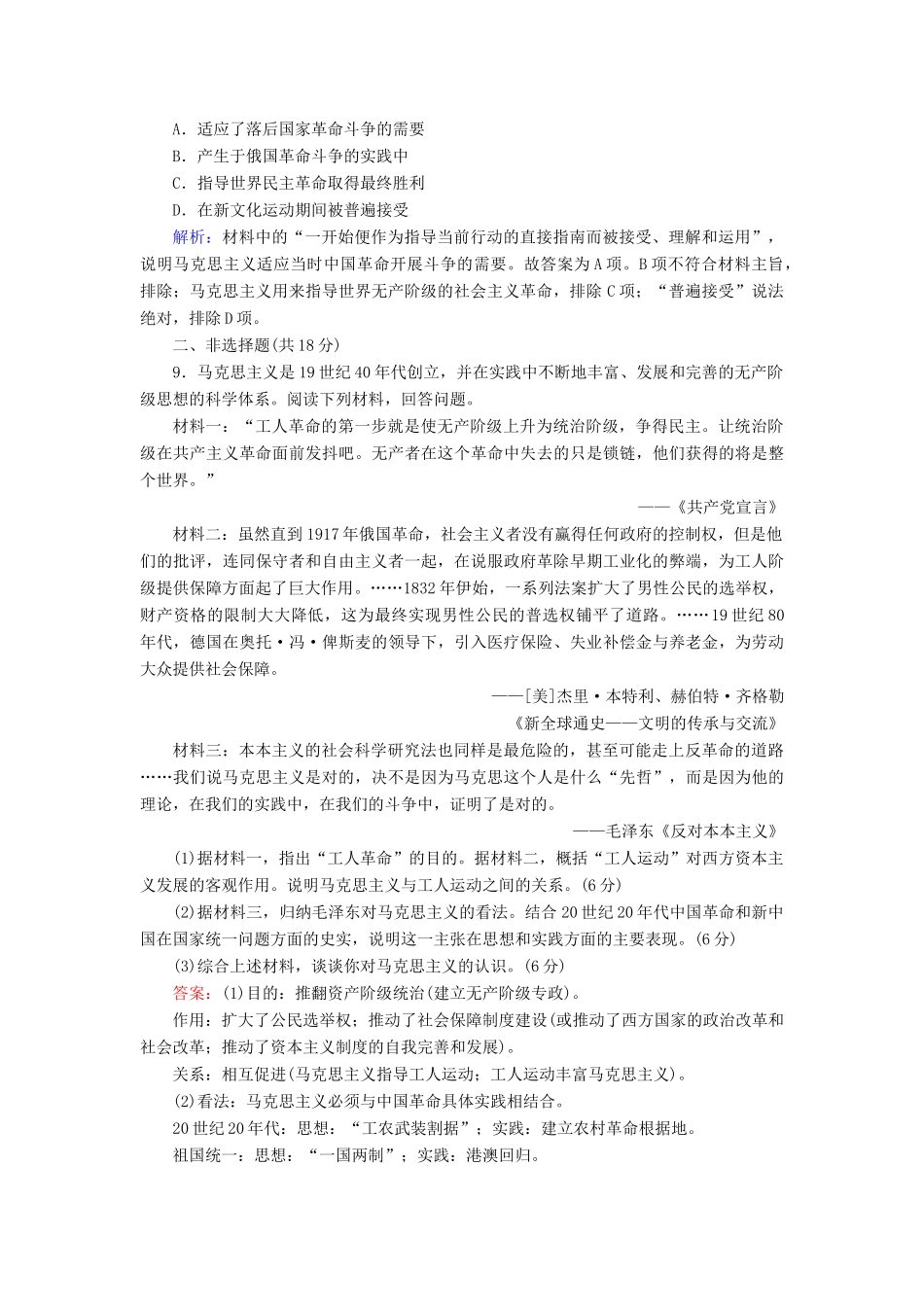 高中历史 专题八 解放人类的阳光大道 8.1 马克思主义的诞生课时作业（含解析）人民版必修1-人民版高一必修1历史试题_第3页