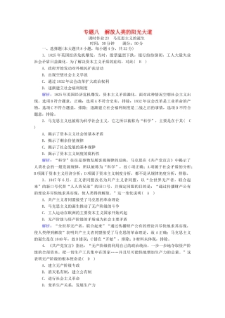 高中历史 专题八 解放人类的阳光大道 8.1 马克思主义的诞生课时作业（含解析）人民版必修1-人民版高一必修1历史试题