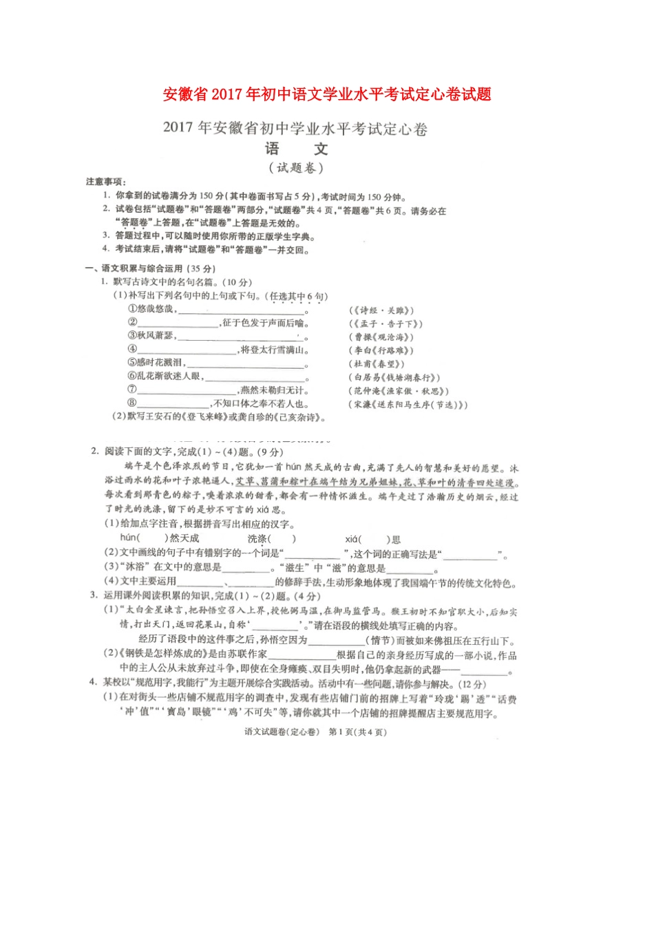 初中语文学业水平考试定心卷试题(扫描版) 试题_第1页