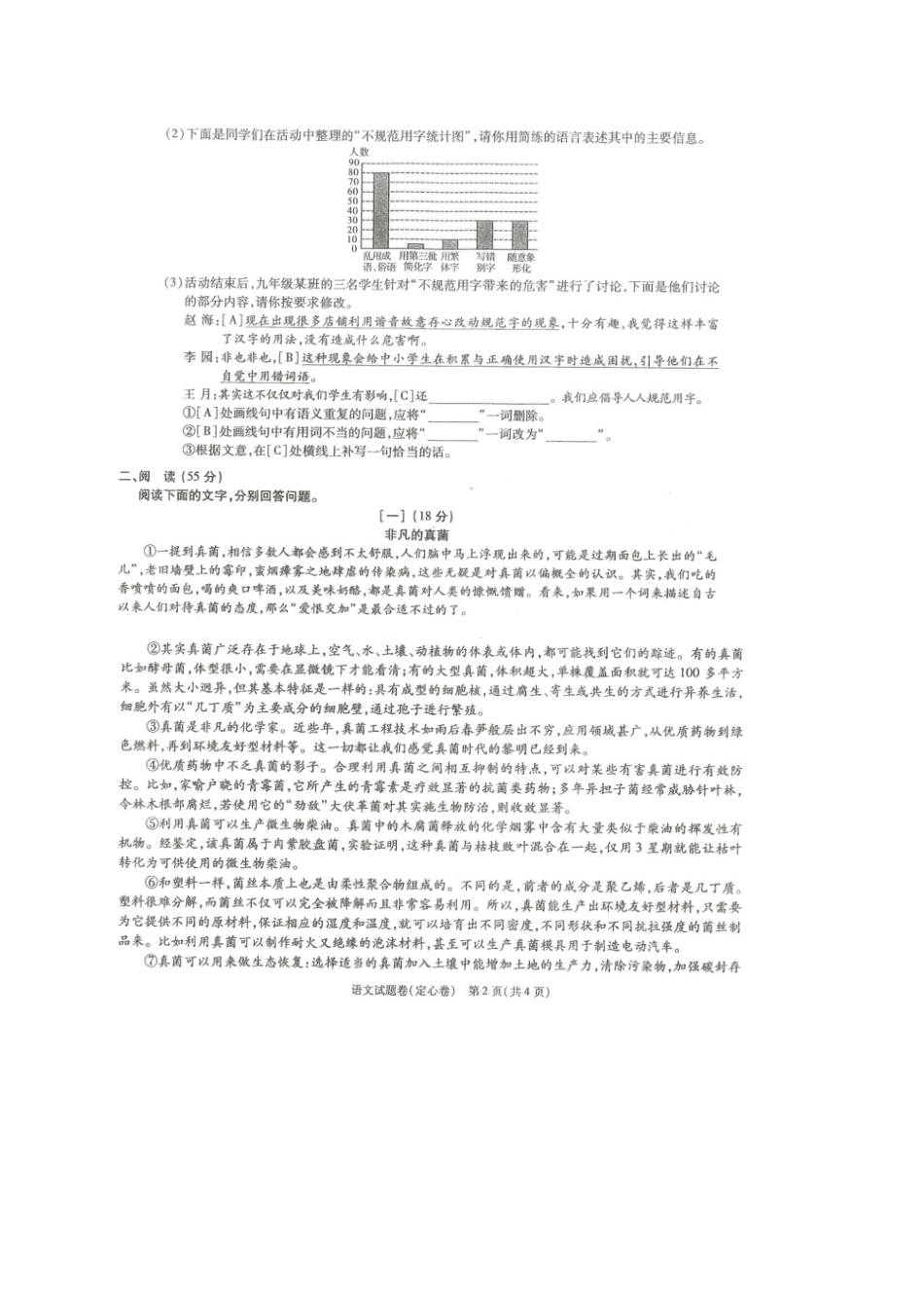 初中语文学业水平考试定心卷试题(扫描版) 试题_第2页