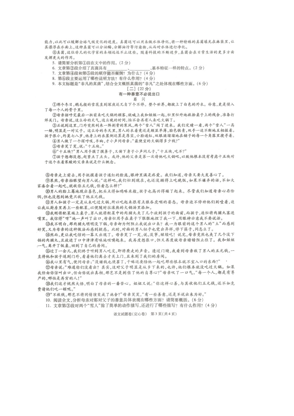 初中语文学业水平考试定心卷试题(扫描版) 试题_第3页