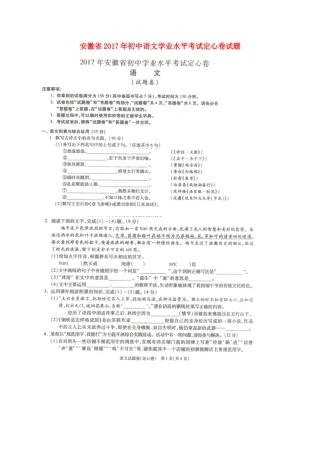 初中语文学业水平考试定心卷试题(扫描版) 试题