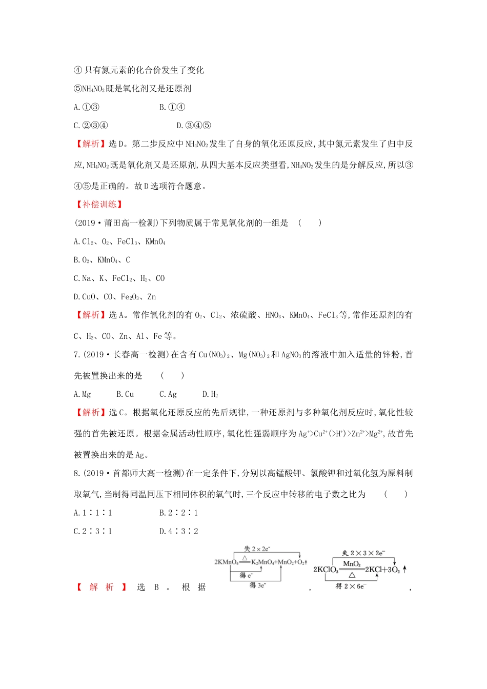 高中化学 课时素养评价十一 2.3.2 氧化剂和还原剂（含解析）鲁科版必修第一册-鲁科版高一第一册化学试题_第3页
