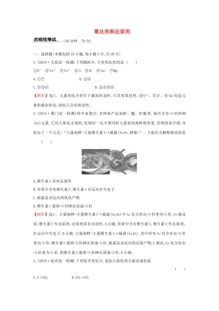 高中化学 课时素养评价十一 2.3.2 氧化剂和还原剂（含解析）鲁科版必修第一册-鲁科版高一第一册化学试题