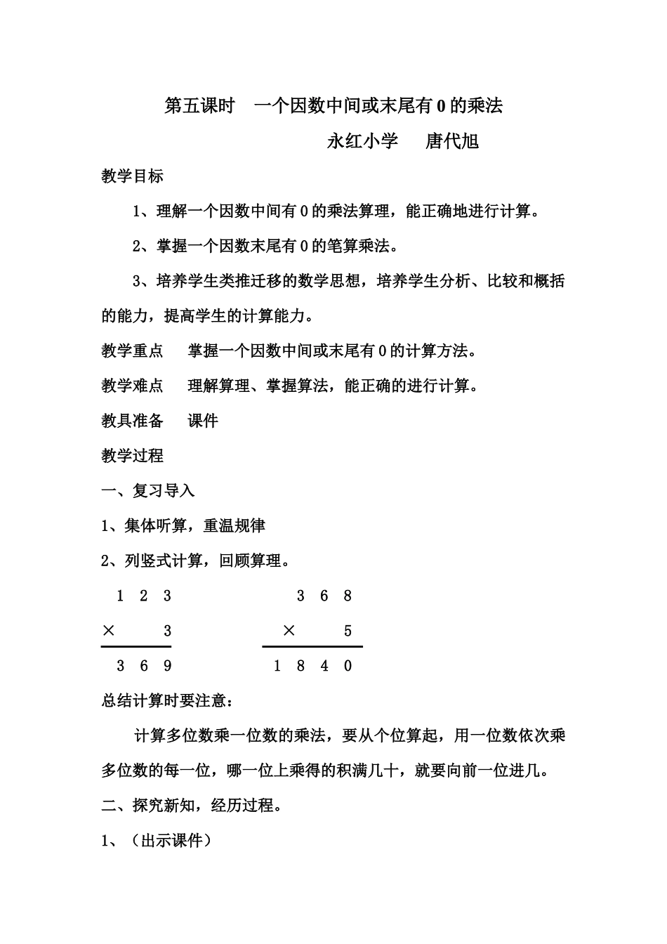 小学数学人教2011课标版三年级因数中间或末尾有0的乘法-(6)_第1页