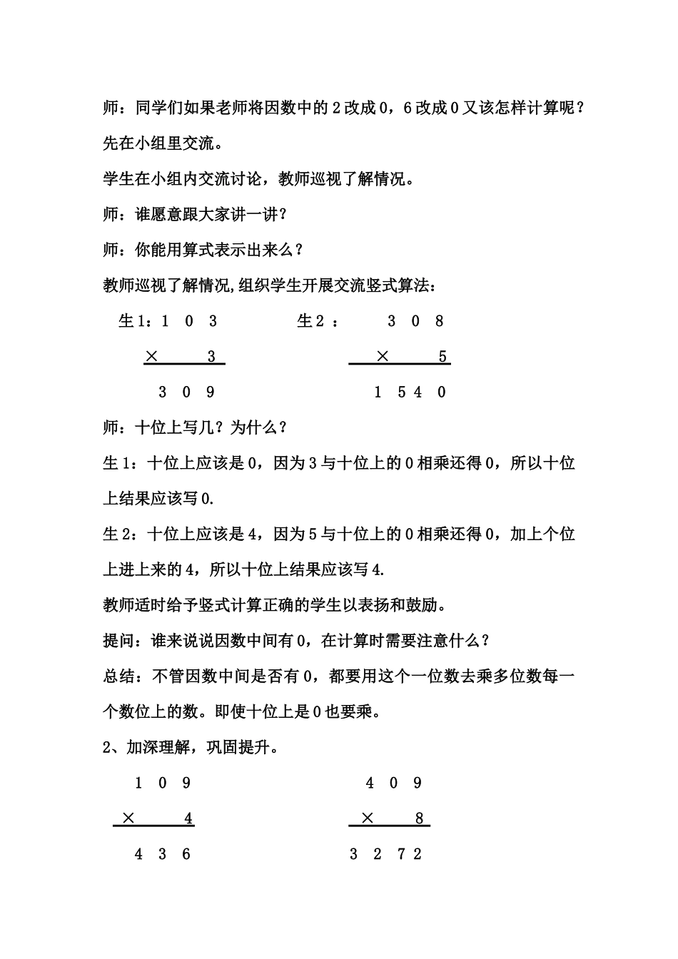 小学数学人教2011课标版三年级因数中间或末尾有0的乘法-(6)_第2页