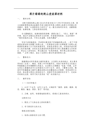 那片绿绿的爬山虎-说课稿