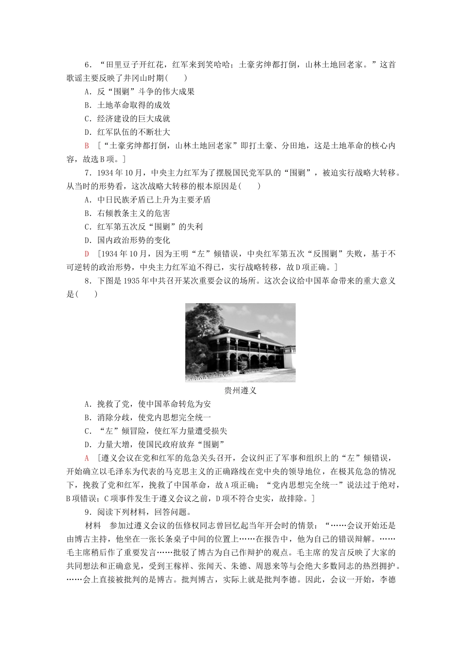 高中历史 第7单元 中国共产党成立与新民主主义革命兴起 22 南京国民政府的统治和中国共产党开辟革命新道路课时分层作业（含解析）新人教版必修《中外历史纲要（上）》-新人教版高一必修历史试题_第2页
