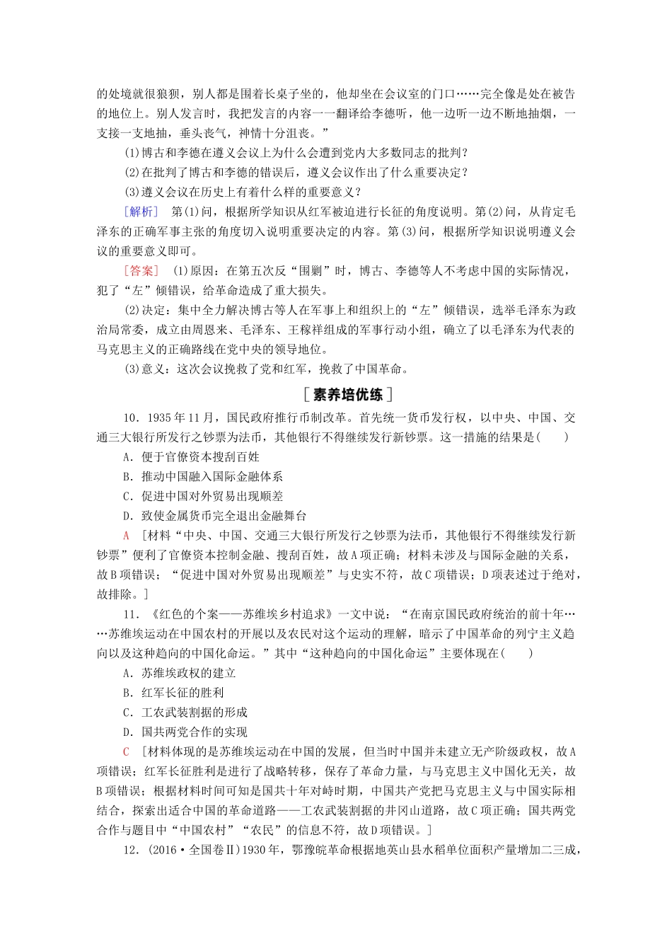 高中历史 第7单元 中国共产党成立与新民主主义革命兴起 22 南京国民政府的统治和中国共产党开辟革命新道路课时分层作业（含解析）新人教版必修《中外历史纲要（上）》-新人教版高一必修历史试题_第3页