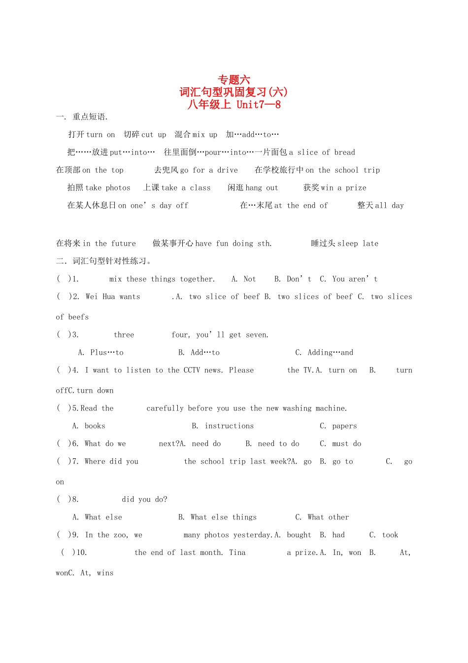 九年级上册 Unit7-8试卷_第1页