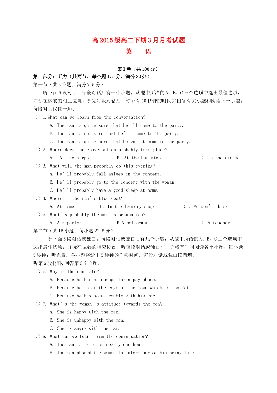 四川省宜宾市 高二英语3月月考试卷_第1页