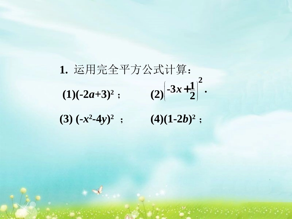 课外练习4完全平方公式-乘法公式_第1页