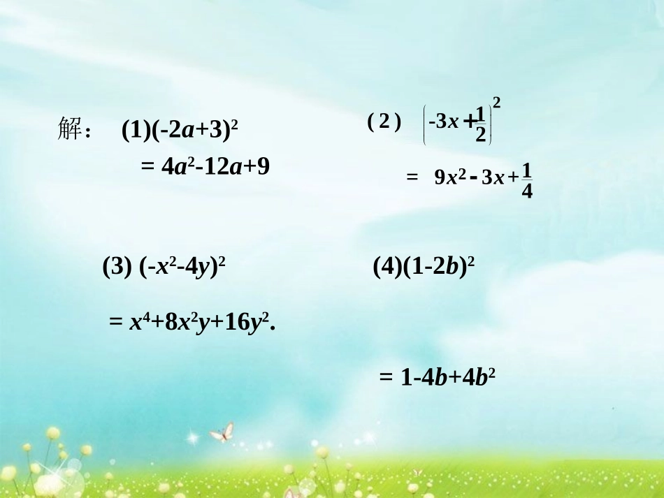 课外练习4完全平方公式-乘法公式_第2页