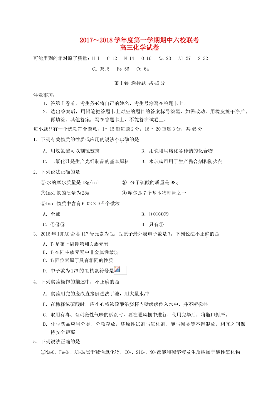 天津市静海县六校高三化学上学期期中联考试题-人教版高三全册化学试题_第1页
