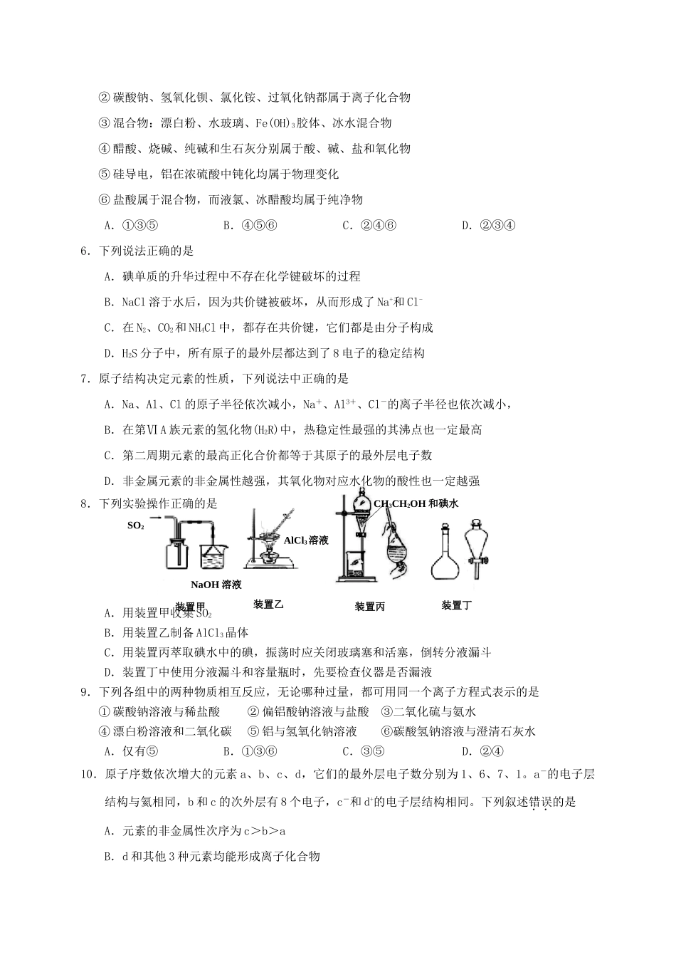 天津市静海县六校高三化学上学期期中联考试题-人教版高三全册化学试题_第2页