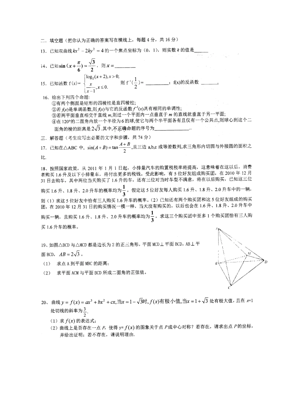 四川省高三数学毕业班5月信息卷(二)文试卷_第2页
