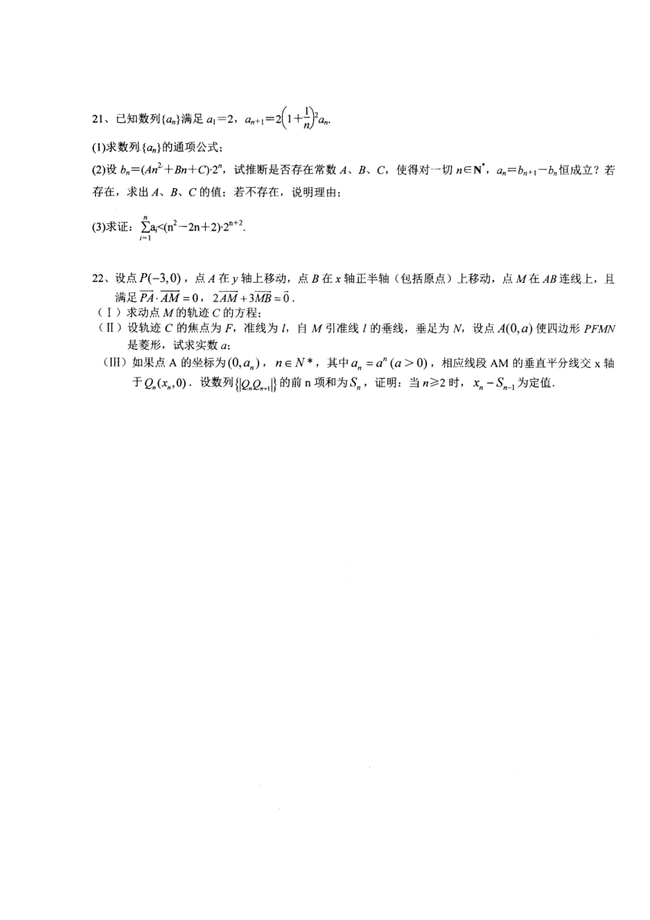 四川省高三数学毕业班5月信息卷(二)文试卷_第3页