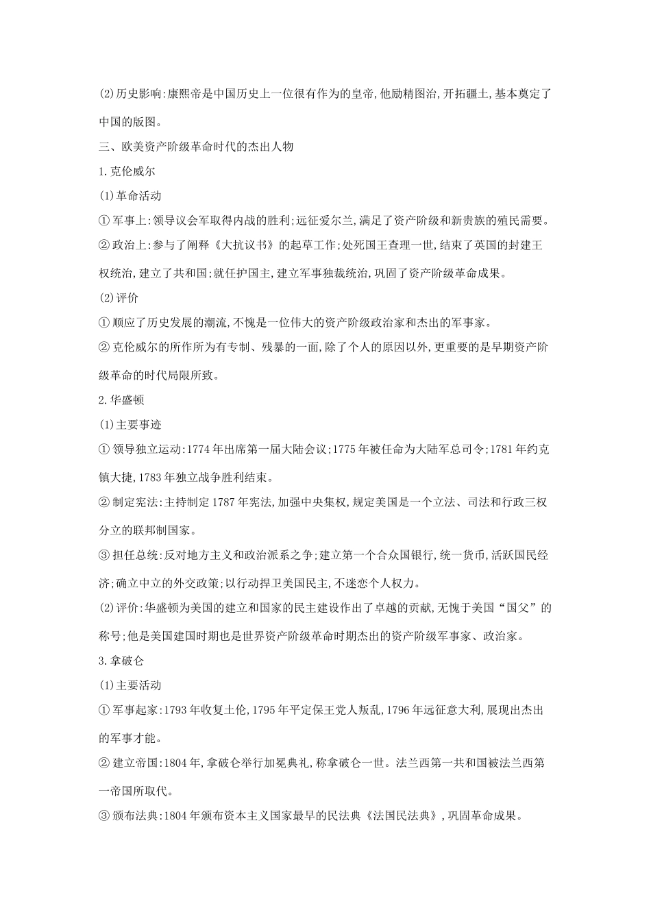 高考历史大一轮复习 中外历史人物评说知识整合 岳麓版-岳麓版高三全册历史试题_第3页