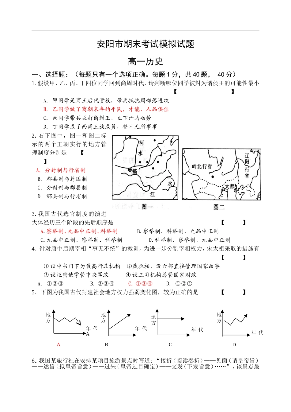 河南安阳市高一期末考试试题人教版必修一_第1页