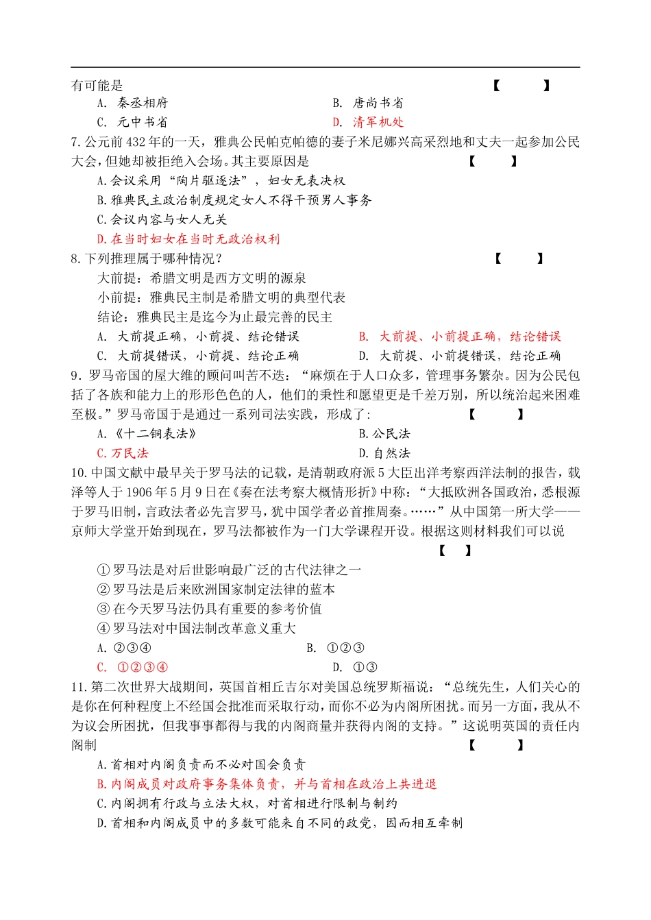 河南安阳市高一期末考试试题人教版必修一_第2页