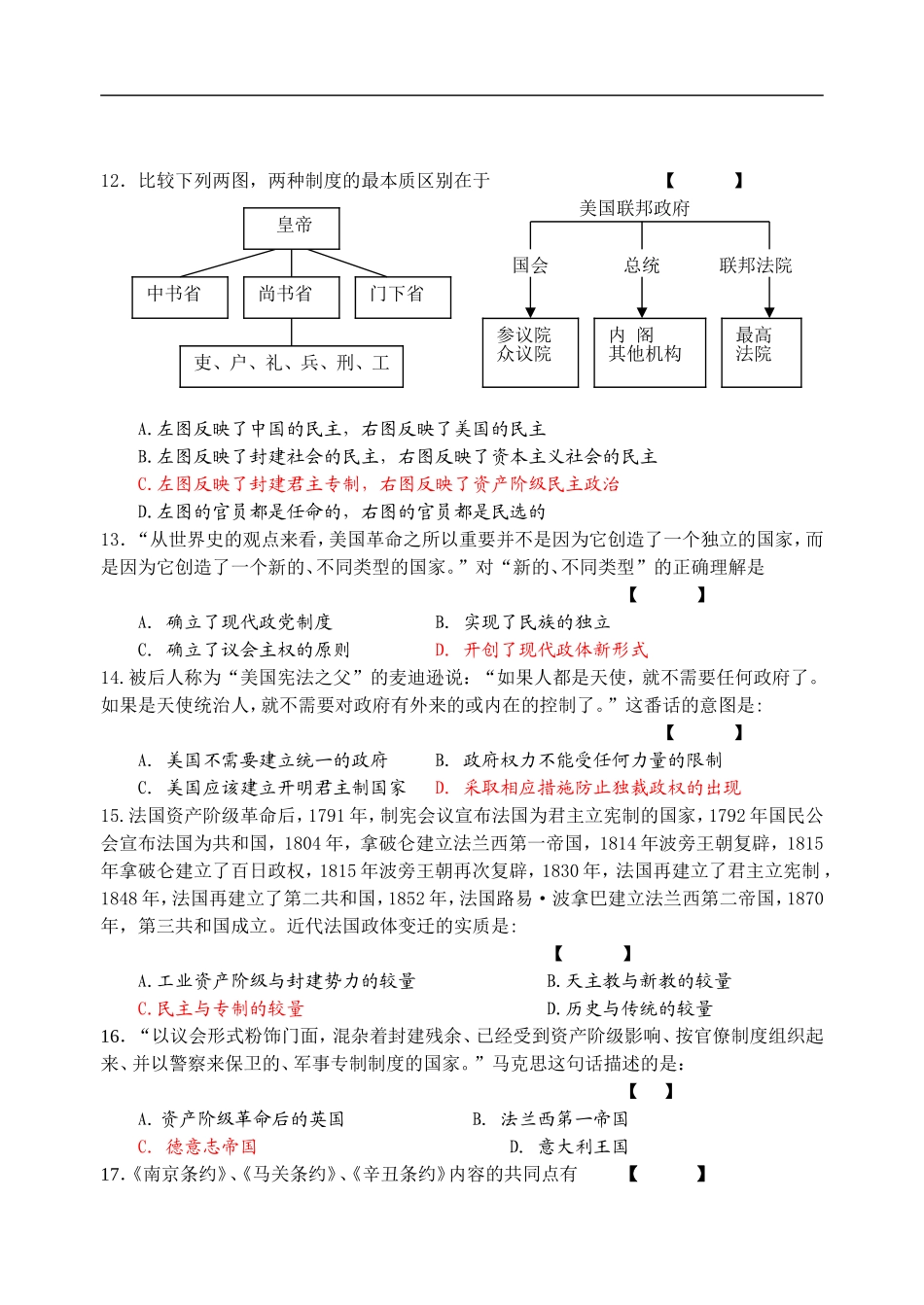 河南安阳市高一期末考试试题人教版必修一_第3页