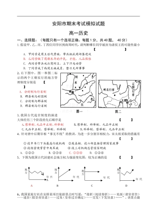 河南安阳市高一期末考试试题人教版必修一