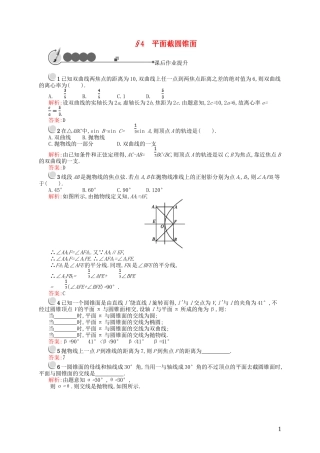 高中数学 第二章 圆锥曲线 2.4 面截圆锥面课后作业 北师大版选修4-1-北师大版高二选修4-1数学试题