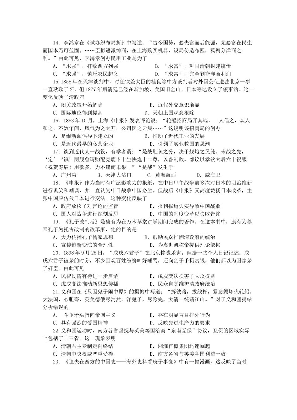 高中历史 阶段检测（五）晚清时期的内忧外患与救亡图存（含解析）新人教版必修《中外历史纲要（上）》-新人教版高一必修历史试题_第3页