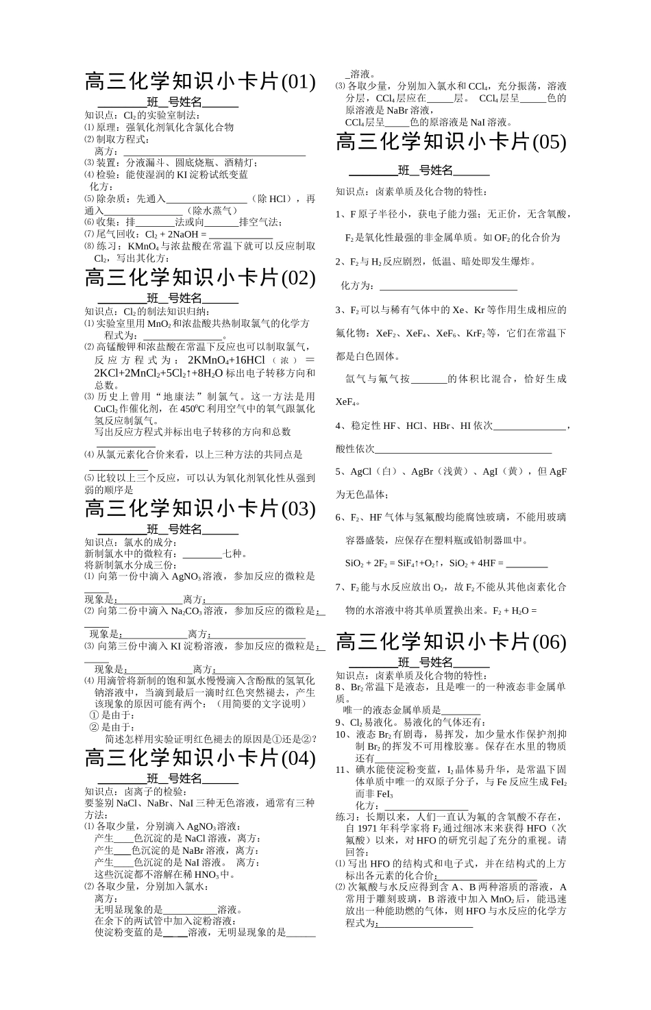高三化学知识小卡片1-20_第1页