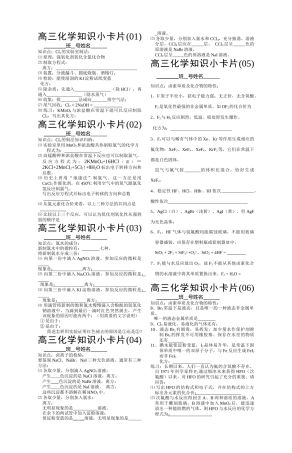 高三化学知识小卡片1-20