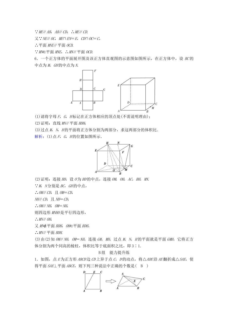 （新课标）高考数学一轮总复习 第七章 立体几何 7-4 空间中的平行关系课时规范练 理（含解析）新人教A版-新人教A版高三全册数学试题_第2页