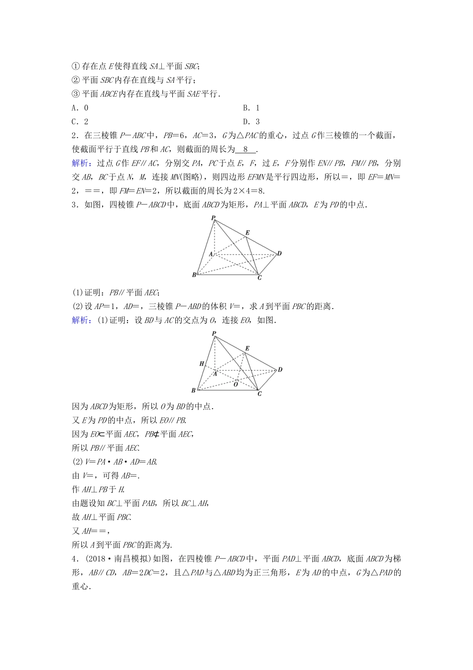 （新课标）高考数学一轮总复习 第七章 立体几何 7-4 空间中的平行关系课时规范练 理（含解析）新人教A版-新人教A版高三全册数学试题_第3页