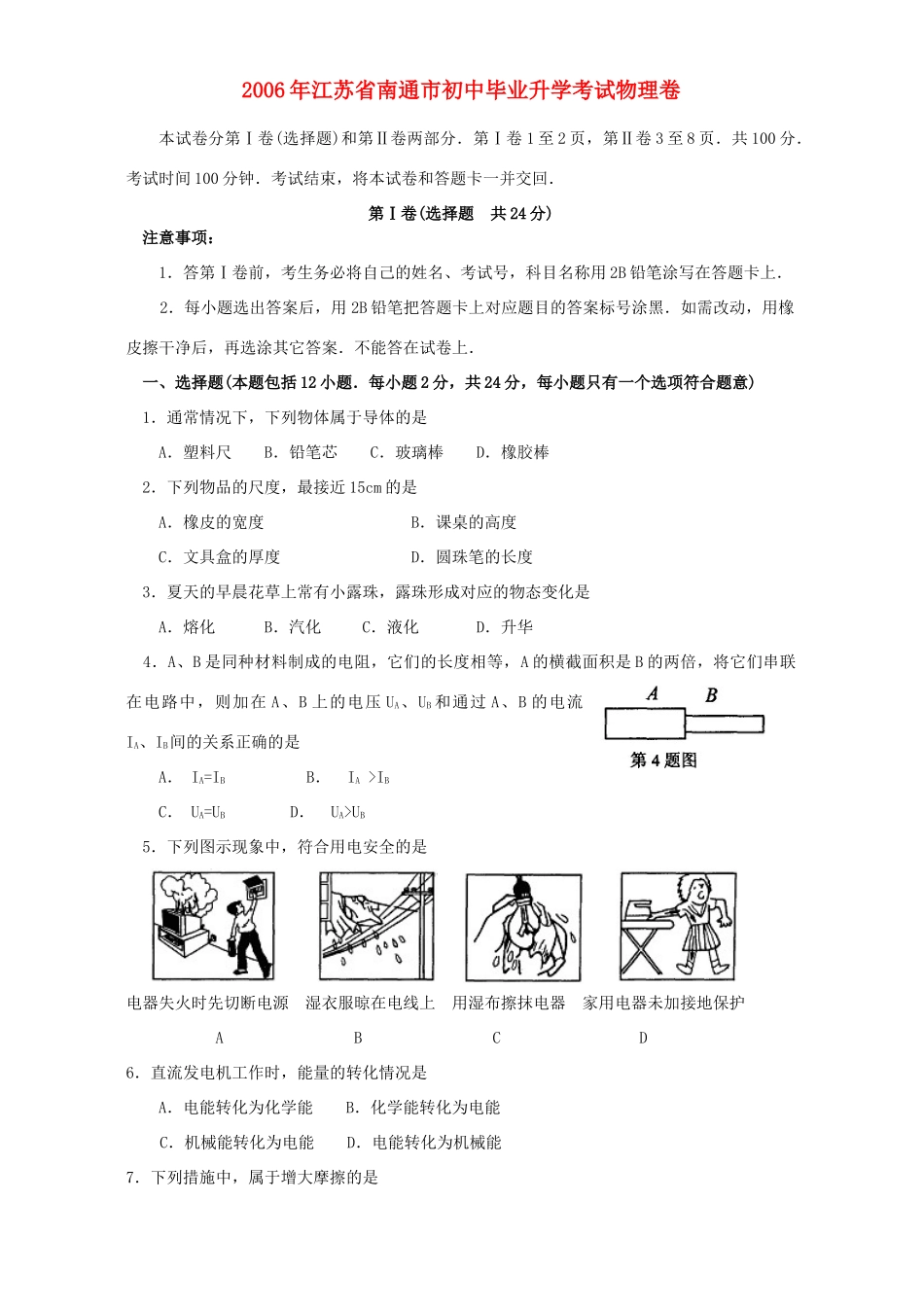 初中毕业升学考试物理卷 试题_第1页
