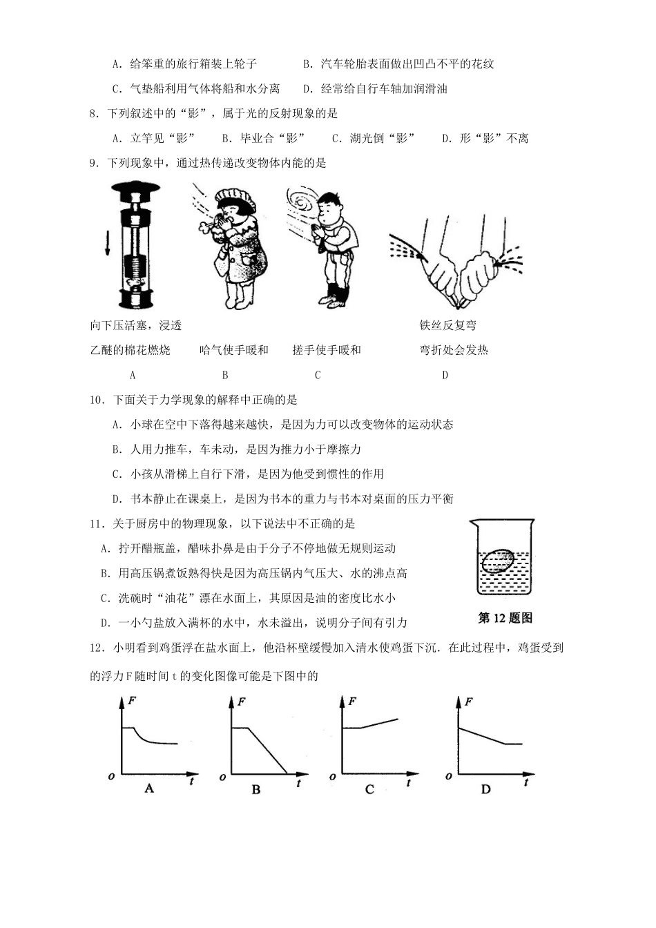 初中毕业升学考试物理卷 试题_第2页