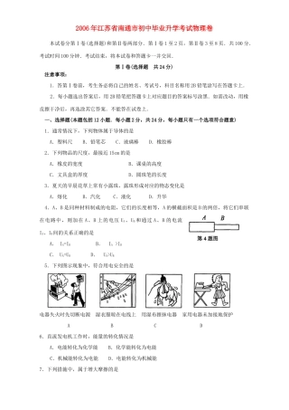 初中毕业升学考试物理卷 试题