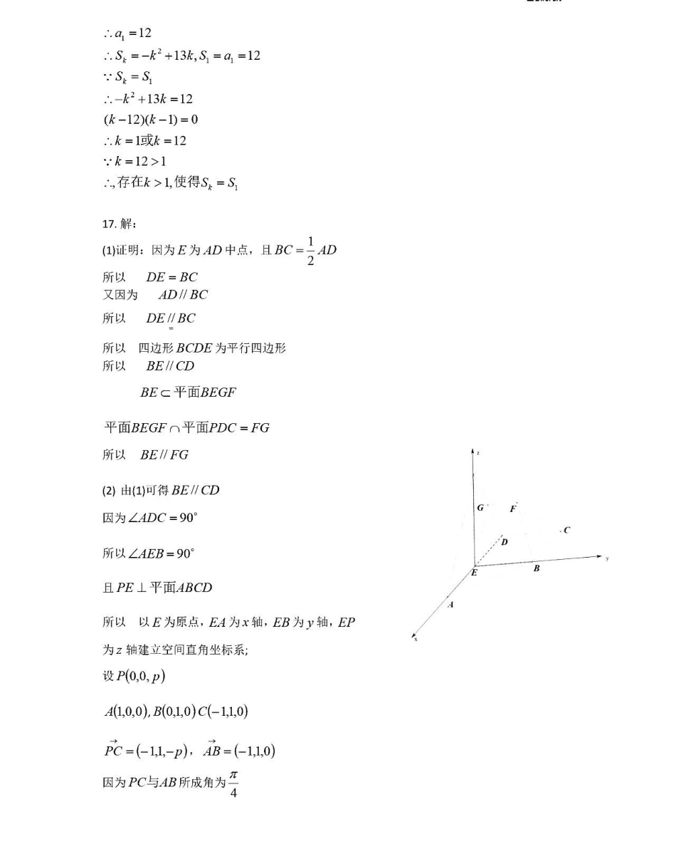 北京市海淀区高三数学下学期二模考试试题(PDF)答案 北京市海淀区届高三数学下学期二模考试试题(PDF) 北京市海淀区届高三数学下学期二模考试试题(PDF)_第2页