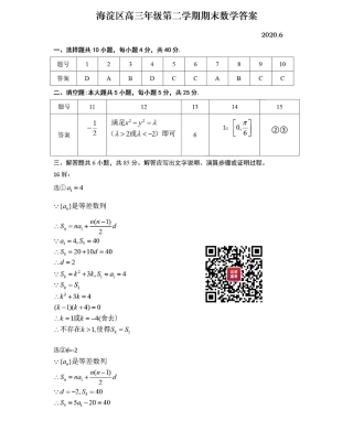 北京市海淀区高三数学下学期二模考试试题(PDF)答案 北京市海淀区届高三数学下学期二模考试试题(PDF) 北京市海淀区届高三数学下学期二模考试试题(PDF)
